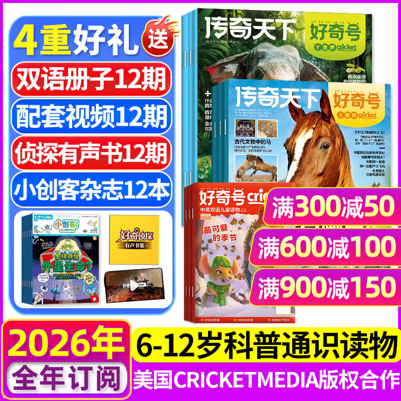 好奇号杂志【送文具大礼包或12本小创客】2026/2025年1-12月 小学生通识教育读本 6-12岁儿童少儿科普百科 全年/半年订阅 X星球+Y世界+双语册子 Cricket Media版权非过刊K