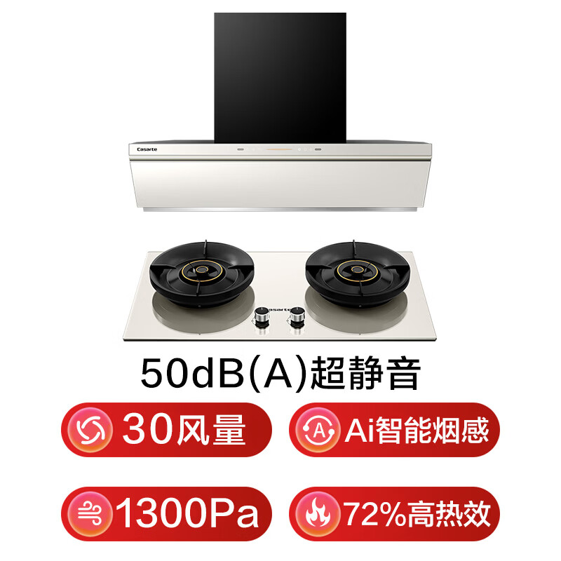 卡萨帝小炫风max静音油烟机 白色超薄平嵌揽光抽油烟机家用烟灶套装 30风量大吸力 国家补贴 烟灶联动Y5s