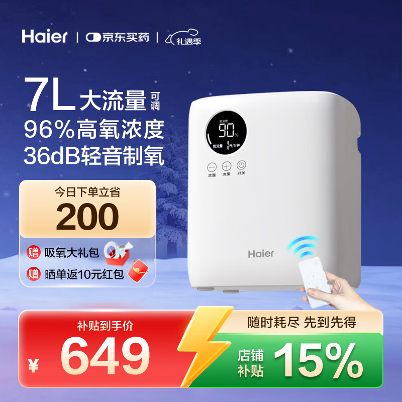海尔（Haier）制氧机家用便携老人孕妇吸氧机7L升可调小型氧气机HA113
