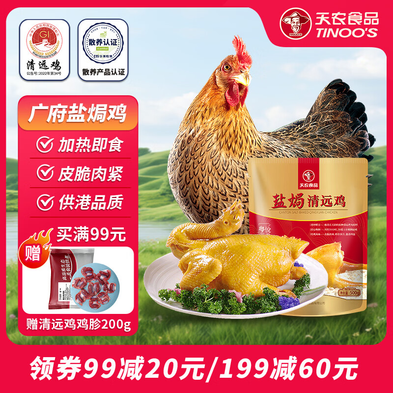 天农广府盐焗清远鸡熟食供港整鸡肉古法盐焗鸡清远老母鸡正宗广味 广府盐焗清远鸡1斤*1只