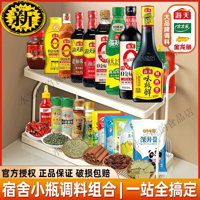 海天宿舍小瓶调料组合油酱醋全套厨房煮面做饭炒菜小份调味料品套装 便携小瓶6件套食用油+蚝油