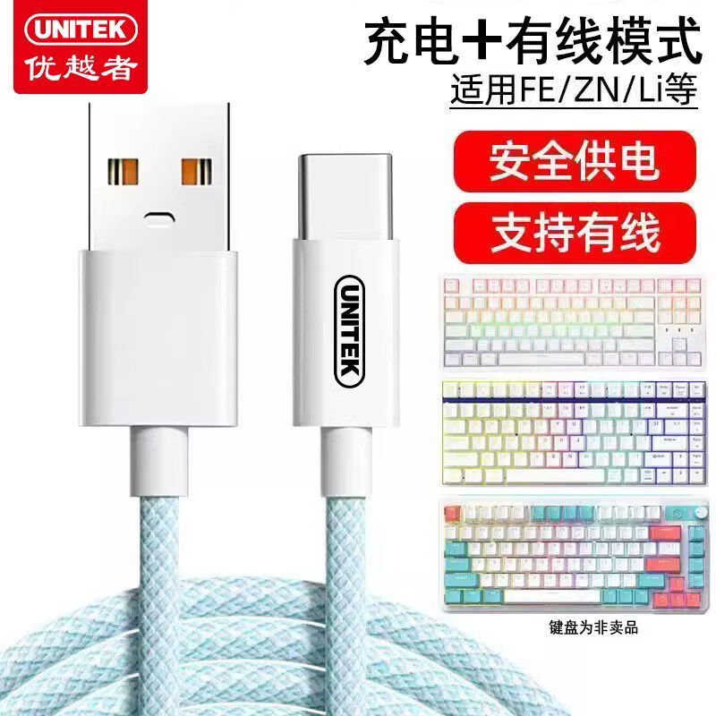 優(yōu)越者（UNITEK）適用前行者狼蛛鼠標(biāo)鍵盤充電線USB轉(zhuǎn)Type-c機(jī)械電競(jìng)連接線鍵盤線 Typec鍵盤編織線【炫彩藍(lán)】 1.0米【充電+有線模式】一條裝