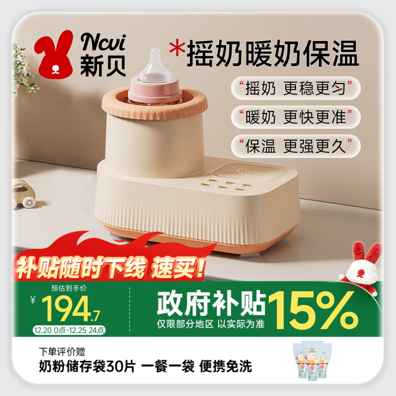 新贝摇奶器暖奶一体二合一温奶器热奶器摇奶机无水暖奶泡奶机8266