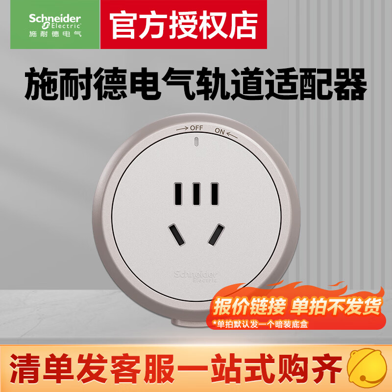 施耐德 轨道插座 可移动插座壁挂式插座 清单报价专用链接