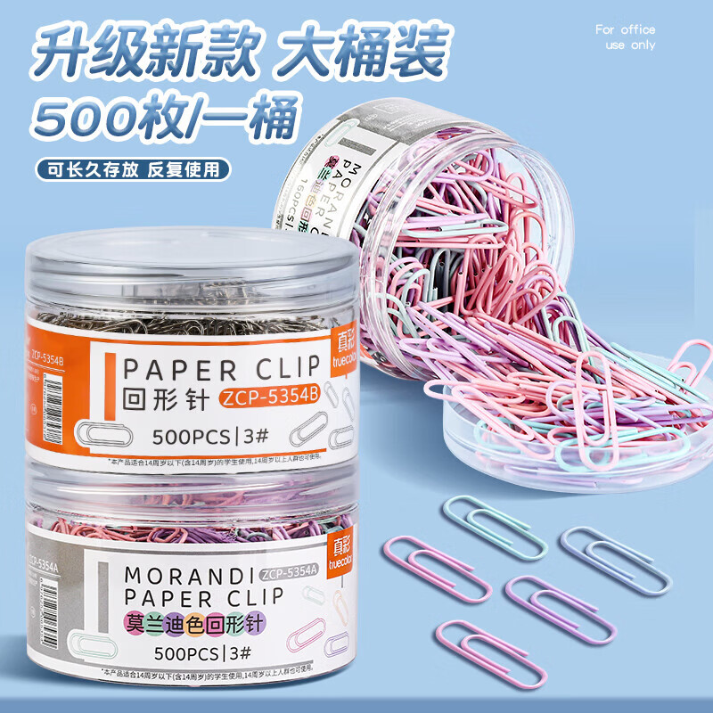 真彩【严选直发】1000枚彩色回形针办公用品曲别针文件书签回型针收纳盒文具不锈钢u型固定回纹回行针 【升级材质/大桶装】银色款/500枚/1桶