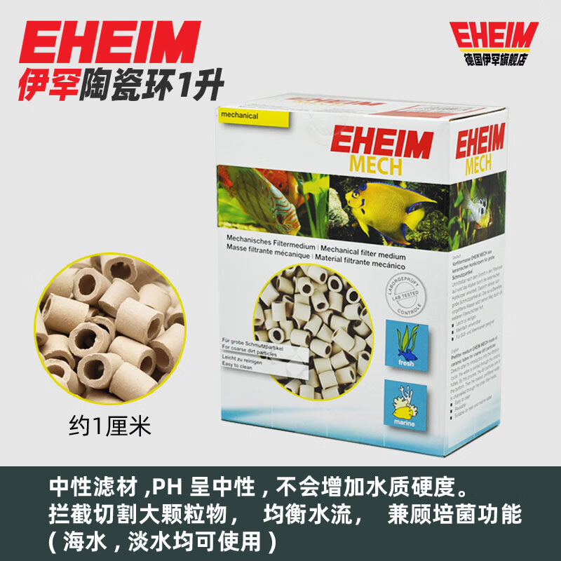 EHEIM伊罕餅干石陶瓷環(huán)機械石小餅干火山石活性炭綠脂膠魚缸濾材 陶瓷環(huán)1L