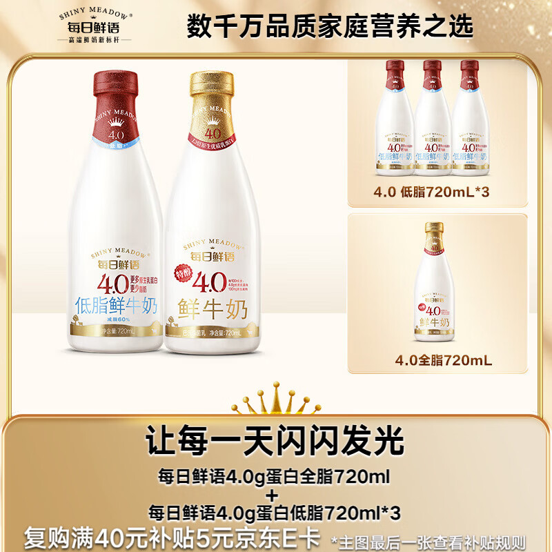 每日鲜语4.0g蛋白720ml*1+4.0g蛋白低脂720ml*3共4瓶