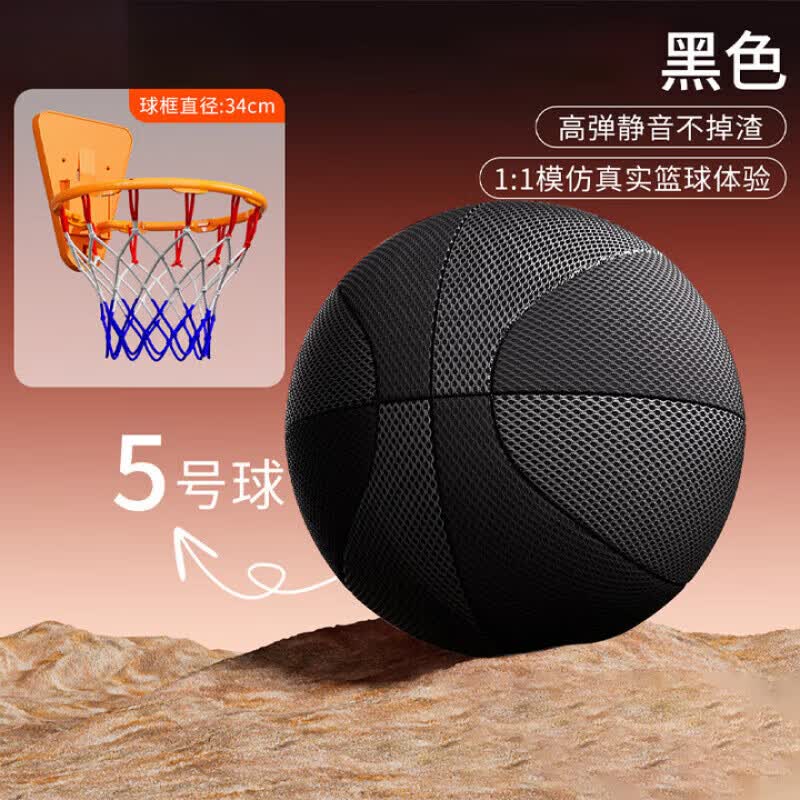 GERTHRON德国加重静音篮球室内无声7号仿真成人儿童专业训练球不掉渣家用 炫酷黑-五号球+壁纸篮筐（加重高弹/蜂巢网格） 5号篮球【4岁以上推荐】7号篮球【12岁以上推荐】