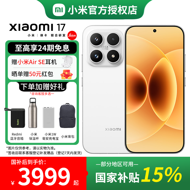 小米17 第五代骁龙8至尊版 新品 5G 拍照手机 白色 16GB+512GB 官方标配