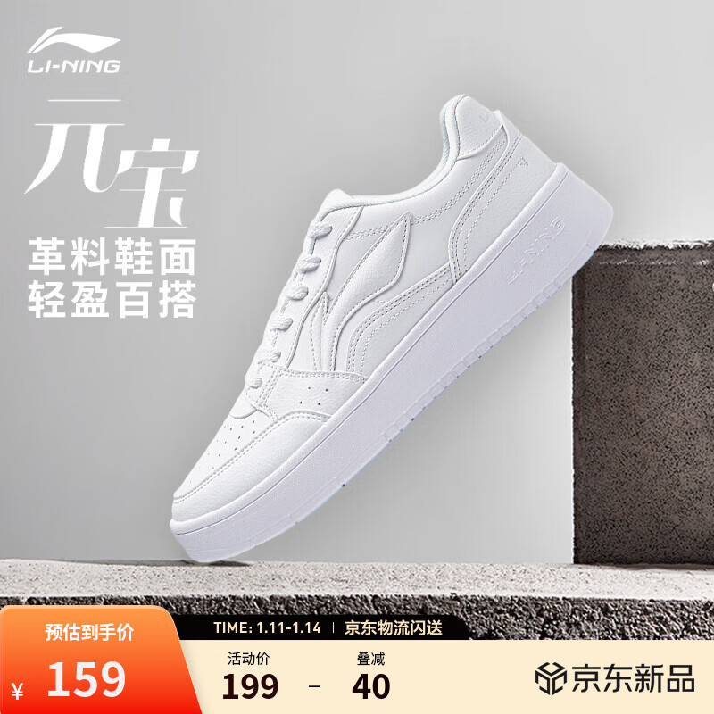 李宁元宝板鞋仅售149元 李宁元宝板鞋仅售149元