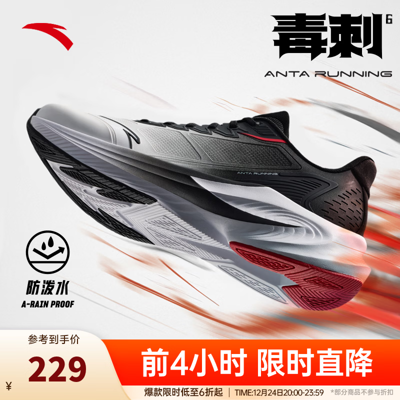 安踏毒刺6丨运动鞋男鞋缓震回弹专业跑步鞋子男耐磨中考体考训练鞋男 【毒刺6防泼水版】白/基础黑-5 44
