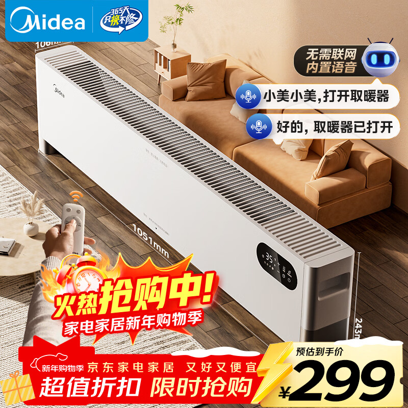 美的（Midea）【全屋升温】石墨烯踢脚线取暖器/语音电热电暖器/家用暖风机/浴室电暖气/速热省电烤火炉HDT22ZK