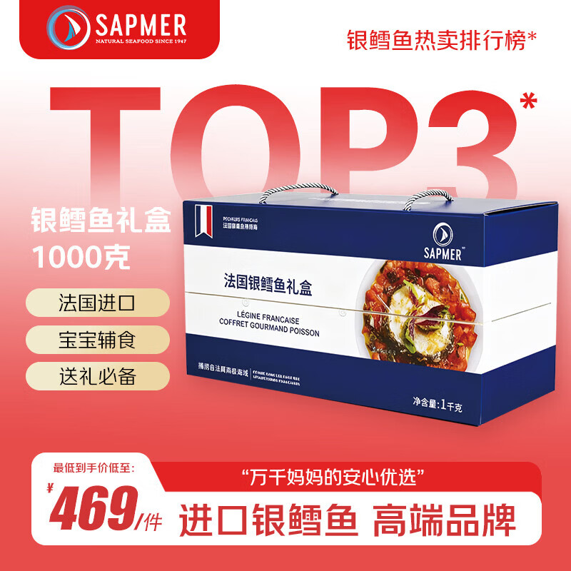 SAPMER 法国银鳕鱼高端银鳕鱼礼盒净重2斤装 0保水 年货送礼 婴儿辅食