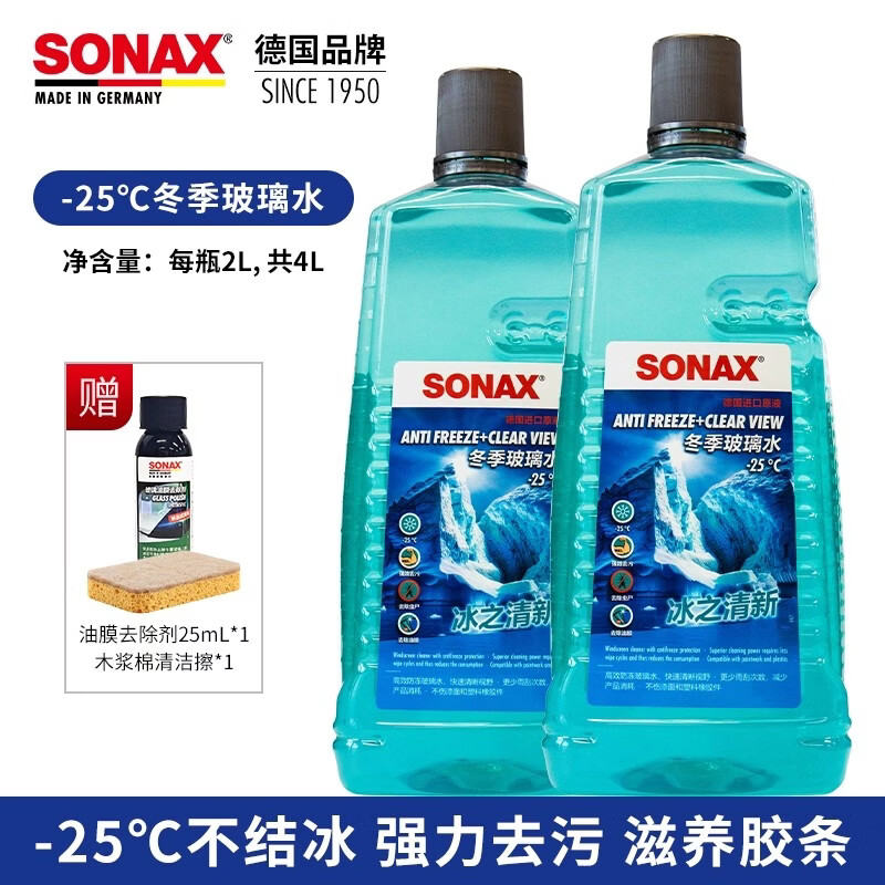���ɿ�˹��SONAX���¹�������������ˮȥ��Ĥ�潺��ˢ��ǰ������ǿ��ȥ�����ˮ�ļ� ��-25�㡿��������ˮ2L*2ƿ 79.2Ԫ