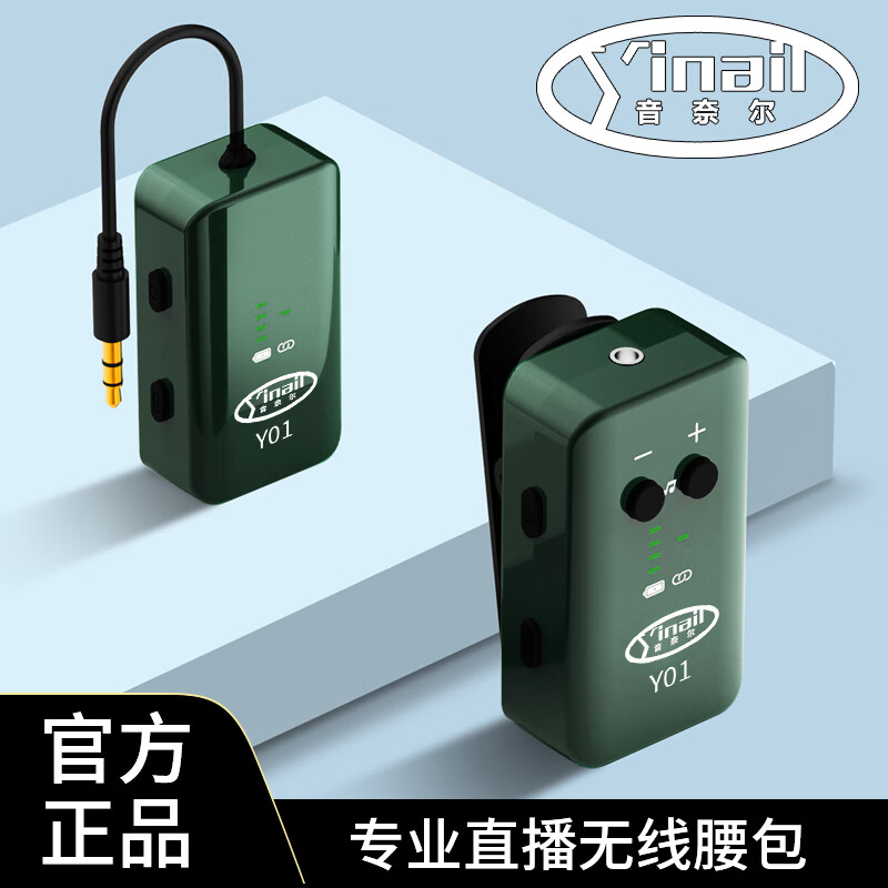 音奈尔（yinail）直播声卡专用无线接收器连接监听耳机舞台唱歌耳返高清传输无损音质5.8G腰包专业录音户外主播套装 音奈尔【无线腰包】+【入耳式专业监听耳机】