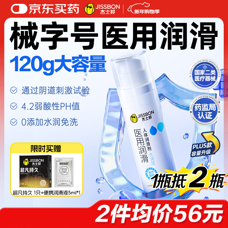 杰士邦医用润滑液夫妻用120g润滑油成人房事免洗可舔持久润滑剂情趣用品