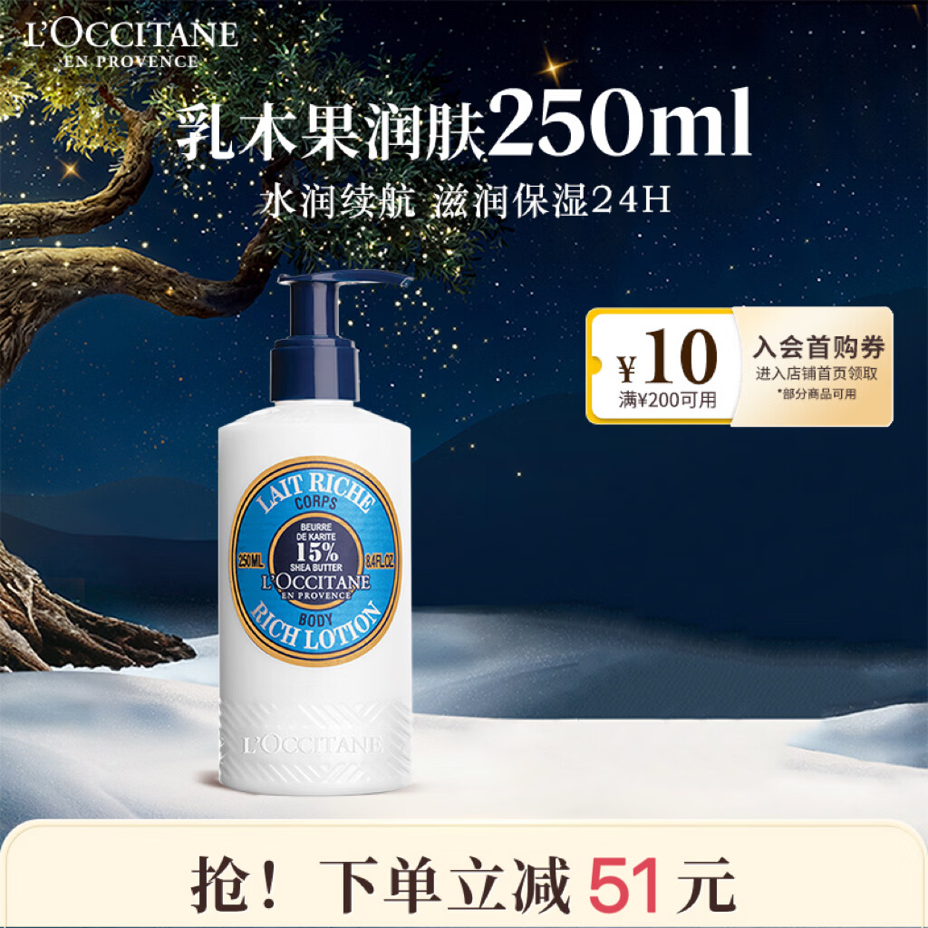 欧舒丹乳木果润肤露250ml15%滋润保湿果香身体乳留香新年礼物