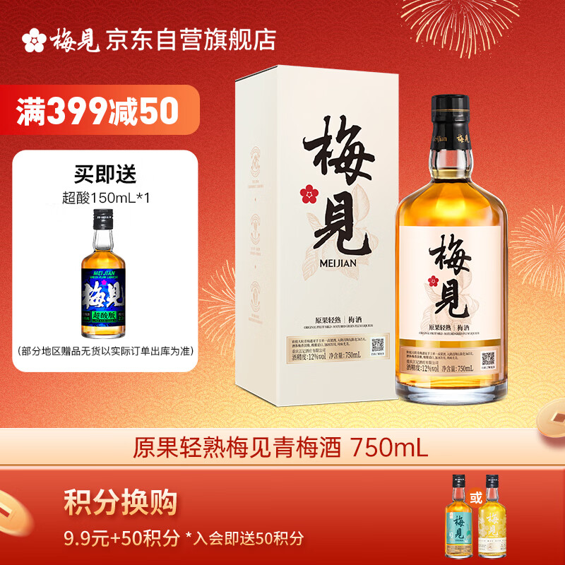 梅见原果轻熟青梅酒 750ml 单瓶装 12度微醺果酒送礼热门商品