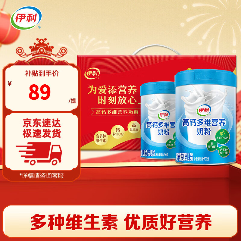 伊利高钙多维营养奶粉700g*2礼盒装 中老年成人牛奶粉 高钙多维营养奶粉（礼盒装）