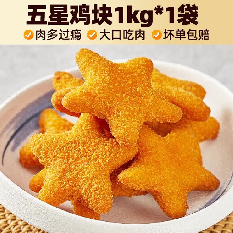 炸鸡块空气炸锅半成品鸡米花鸡柳 1kg
