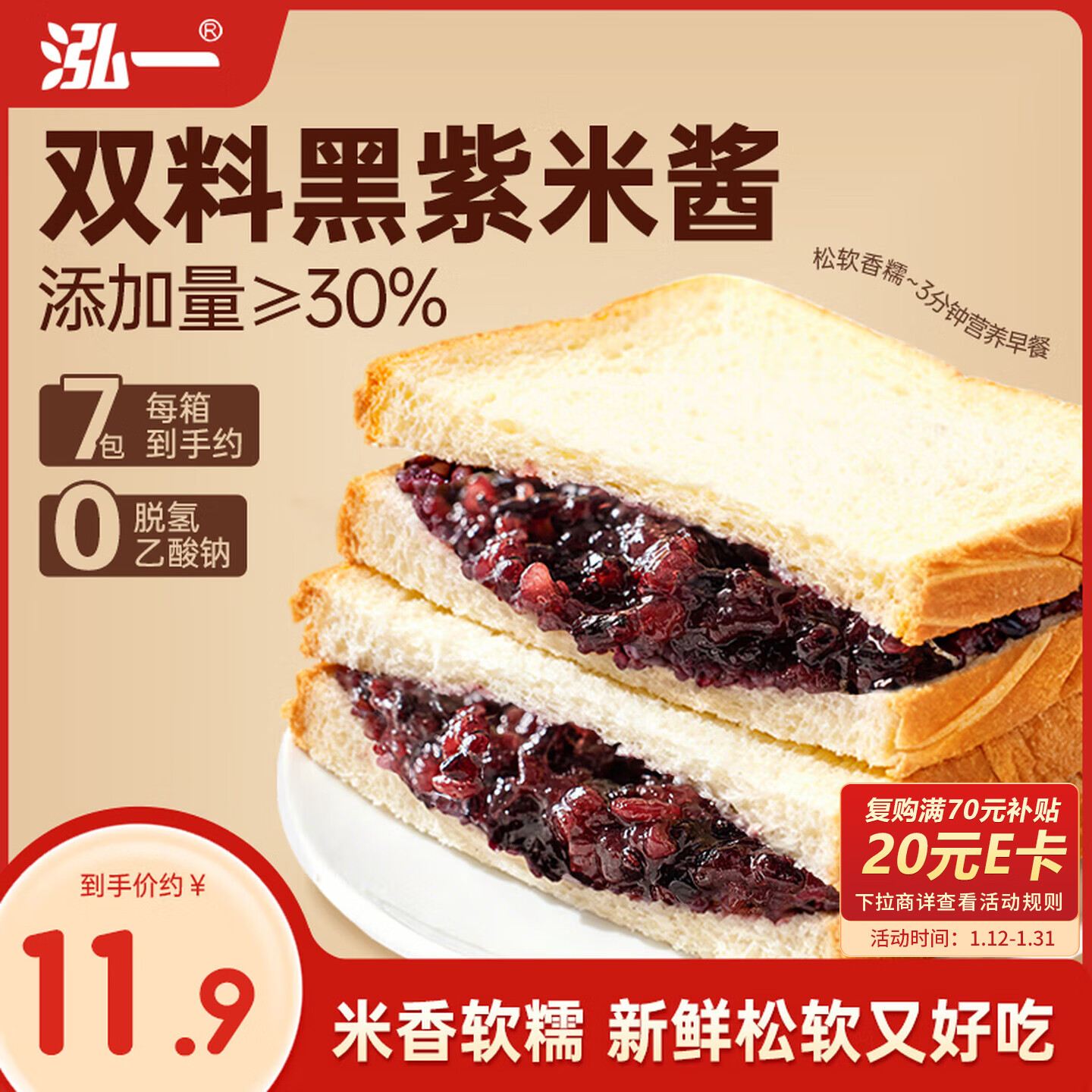 泓一紫米夹心面包 营养早餐面包零食吐司代餐饱腹下午茶食品400g