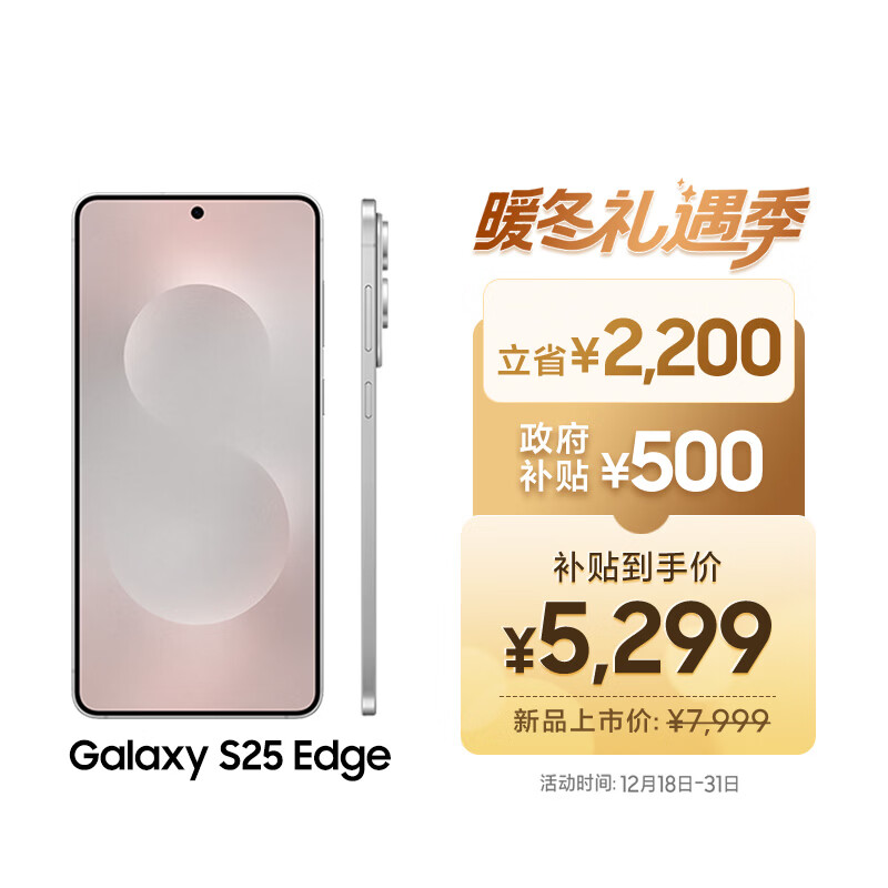 三星Samsung Galaxy S25 Edge 5.8mm超薄旗舰手机 骁龙8至尊版 AI拍照手机 12GB+256GB 钛银