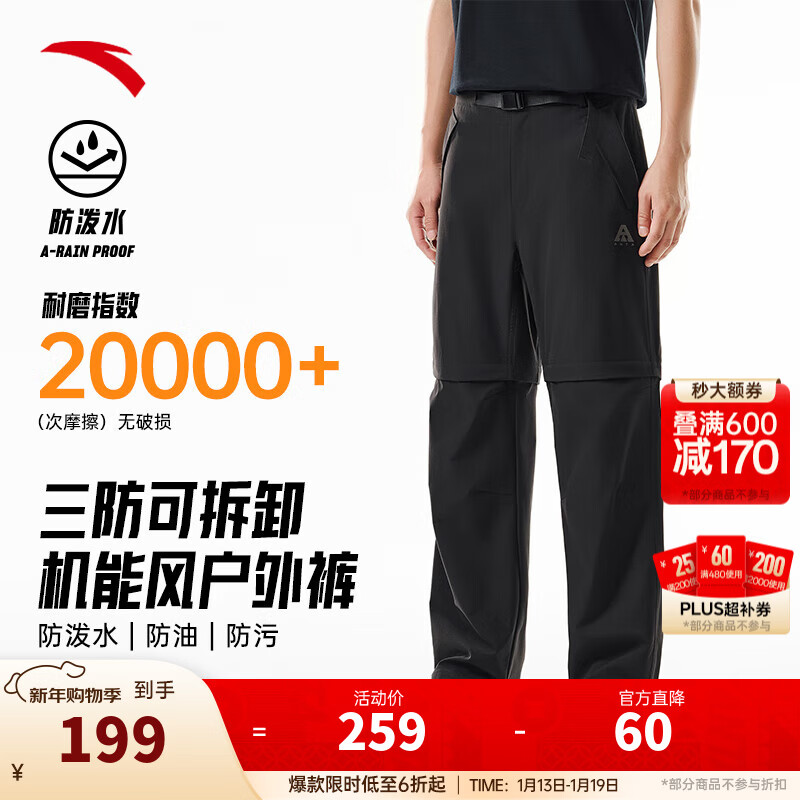 安踏大地之壳3.0 | 秋冬季水壳加绒加厚户外长裤男士梭织防泼水软壳裤 【林孝埈同款-可拆卸裤腿山壳裤】基础黑6504-3 XL