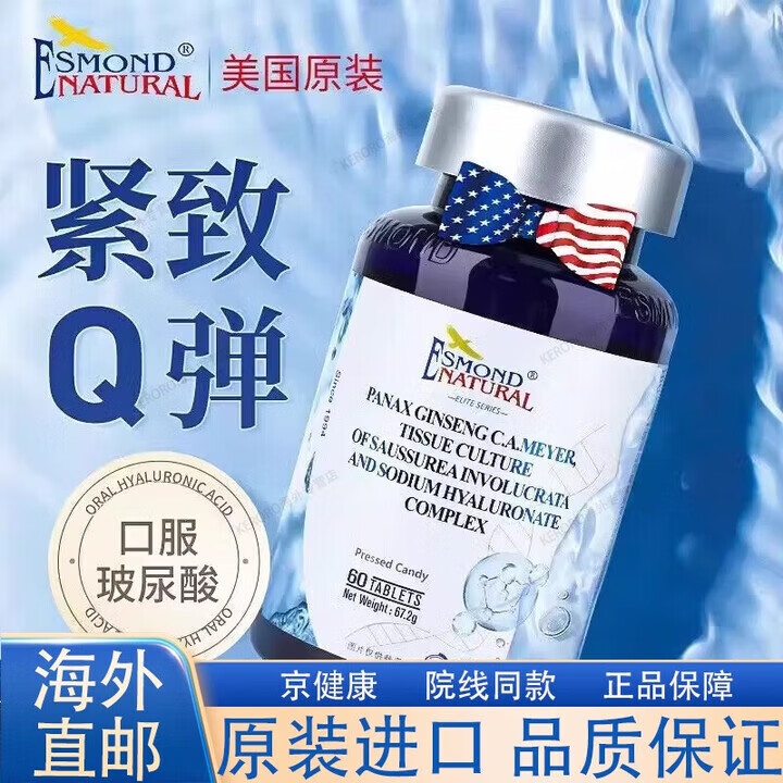 爱司盟美国原装进口青春之泉雪莲透明质酸钠复合片玻尿酸60粒/瓶 一瓶装 京东折扣/优惠券