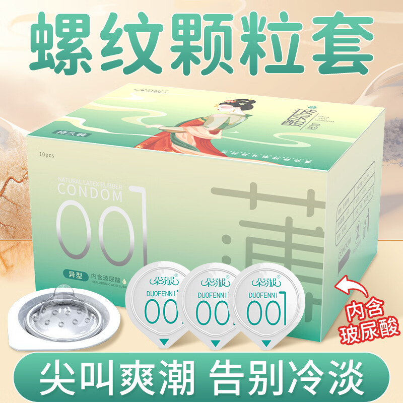 朵芬妮避孕套大颗粒男用套性安全套超薄持久国风正品001玻尿酸 国风玻尿酸颗粒持久避孕套1盒(10支/盒) 标准