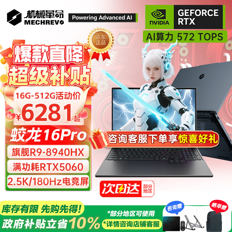 ���ڲ�������е������MECHREVO������16Pro 5060��Ϸ���콢5070/Ti����R9HXѧ����Ƶ羺�ʼǱ����� �콢R9-8940HX/5060 16G-512G 6978Ԫ