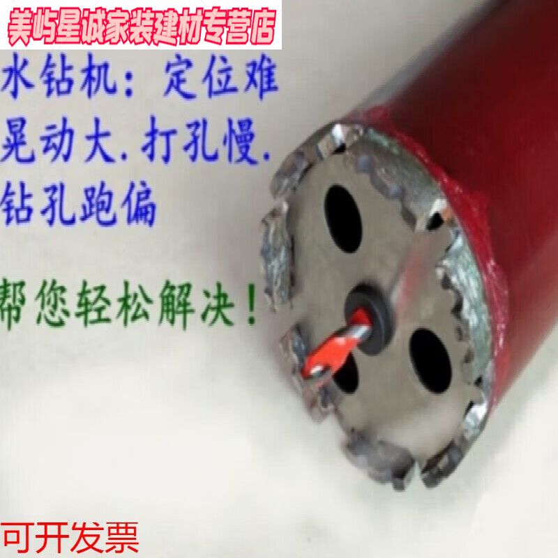 水钻钻头定圆管固定器打孔定位器中心开孔器定 红色