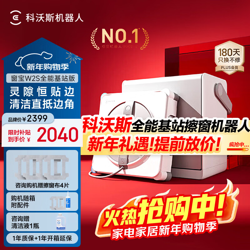 科沃斯擦窗机器人【春节好礼】【W2S全能基站版】自动擦玻璃喷水湿擦家用擦窗神器高层户外擦窗户神器 【限时抢春节抄底价】W2S全能基站版