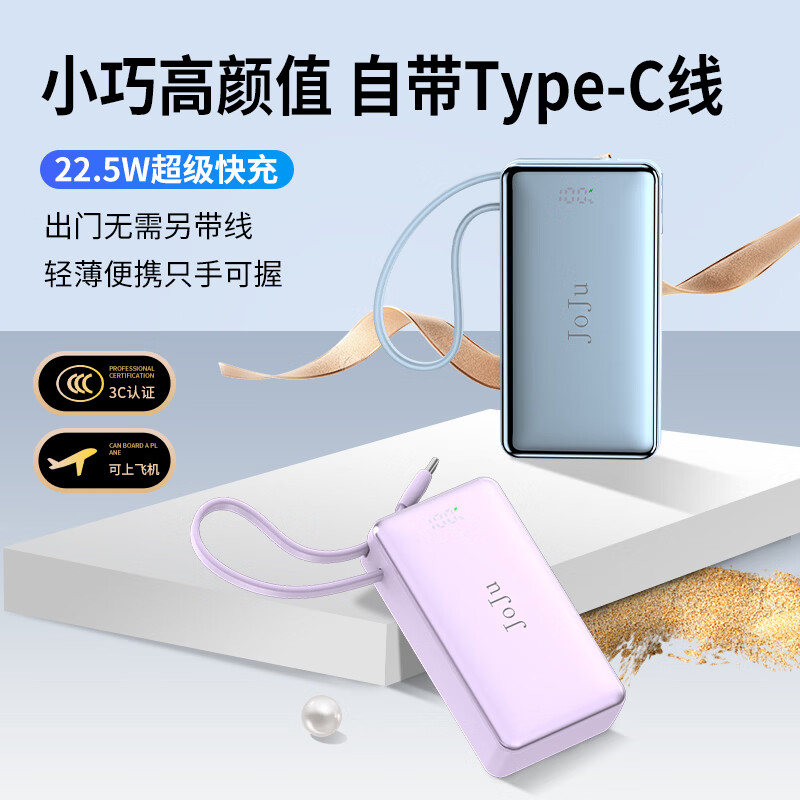 JOJU充电宝【3c认证可上飞机】移动电源自带线10000毫安快充便携小巧车规级电芯适用安卓苹果15以上 【1万毫安|22.5W超级快充】曜石黑