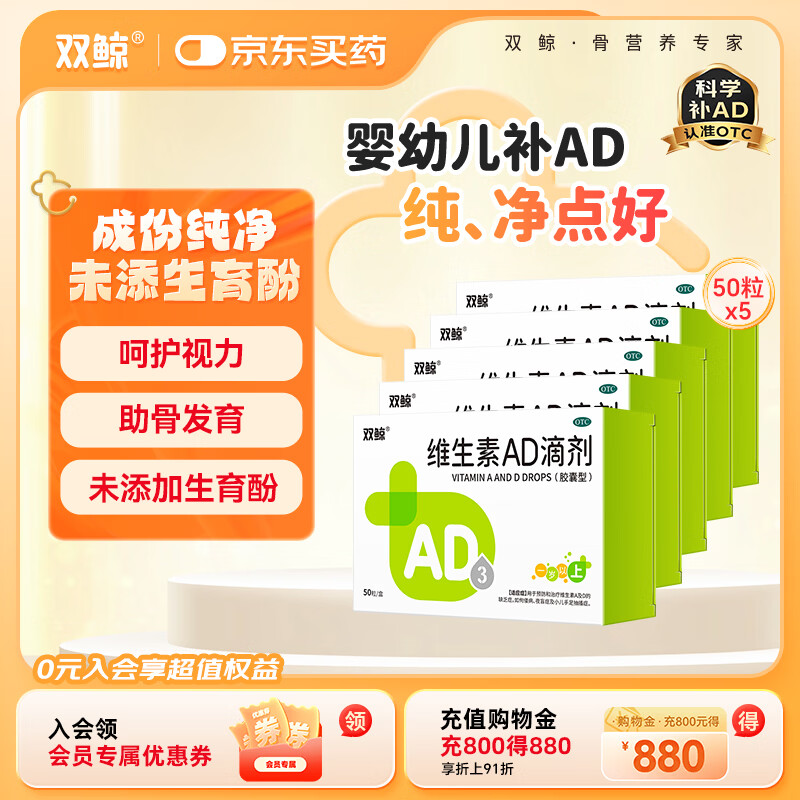 [双鲸]维生素AD滴剂 2000IU:700IU*50粒 5盒装 维生素AD滴剂（适用一岁以上）AD同补 厂区直发效期新