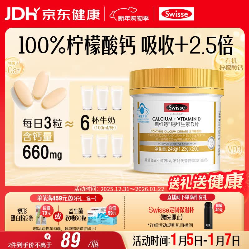 Swisse斯维诗 迷你钙维生素D片 柠檬酸钙好吸收 孕妇中老年人适用 200粒