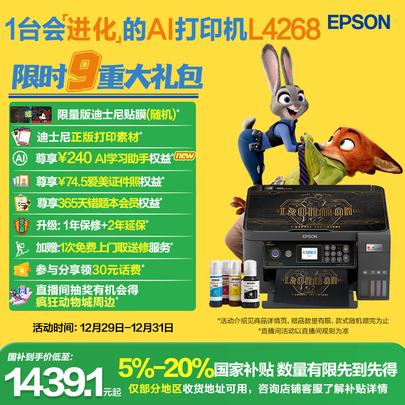 爱普生（EPSON）L4268墨仓式彩色无线多功能一体机家用/办公 AI学习打印机（打印复印扫描 wifi 自动双面 液晶屏）