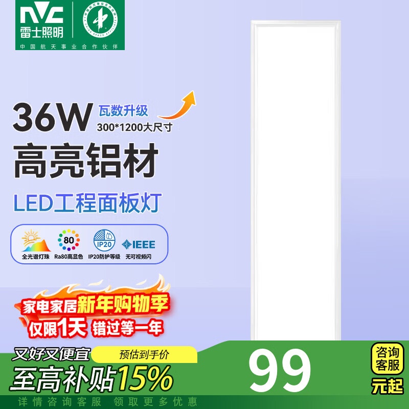 ��ʿ��NVC�� ledƽ���600 600���̼��ɵ�����300x1200��դ���̳��칫�ҵ��� ���ɵ��� 36W ���׹� 300*1200mm 89.12Ԫ(������)