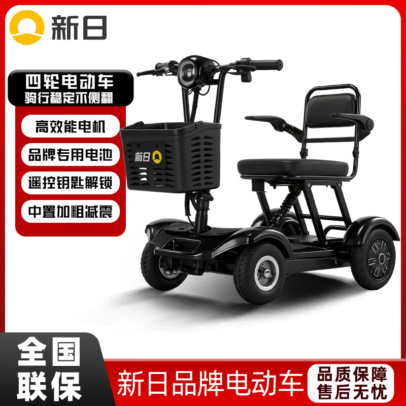 新日老年代步車【送父母防側(cè)翻不溜坡易操作】四輪老年電動車小型折疊 黑色/雙檔調(diào)數(shù)/可折疊 【小區(qū)騎行】48V8AH鋰電池-續(xù)航約40里