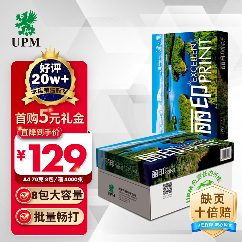 UPM丽印湖光 A4打印纸 70克500张*8包一箱 批量畅打a4复印纸 办公学习整箱4000张【热销爆款】