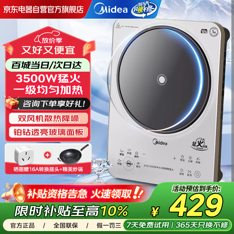 美的（Midea）电磁炉3500W大功率家用铂钻玻璃大面板一键猛火爆炒多功能定时电陶炉电磁灶家商两用防水