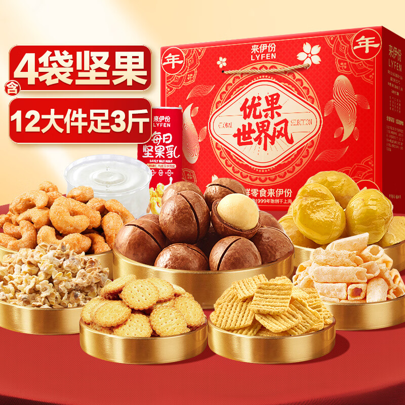 39！来伊份优果世界风礼盒 到手12件足足3斤！才3/件！ 随机得限时折扣，到手价更低 - 线报酷