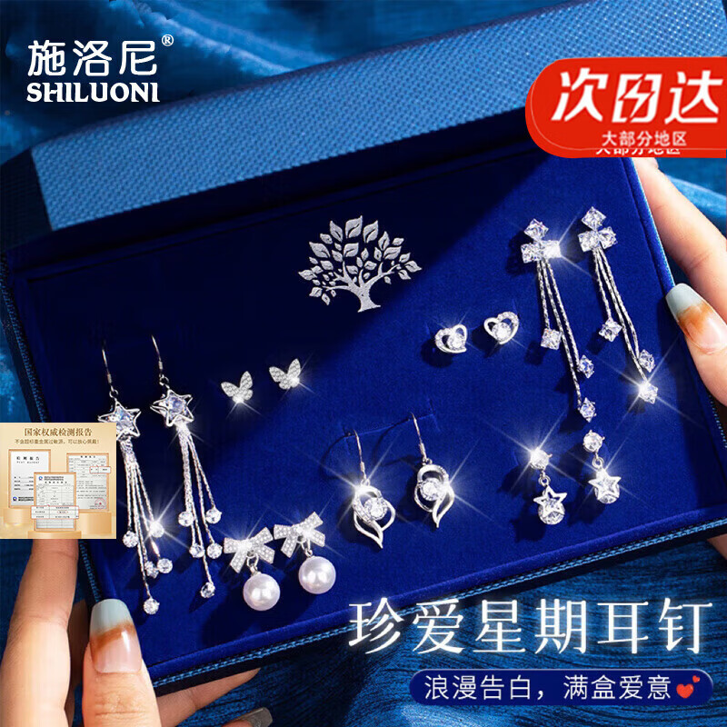 施洛尼轻奢一周耳钉女士耳坠耳环耳饰情人节生日礼物圣诞节送女友老婆 珍爱星期套装【多仓直发】