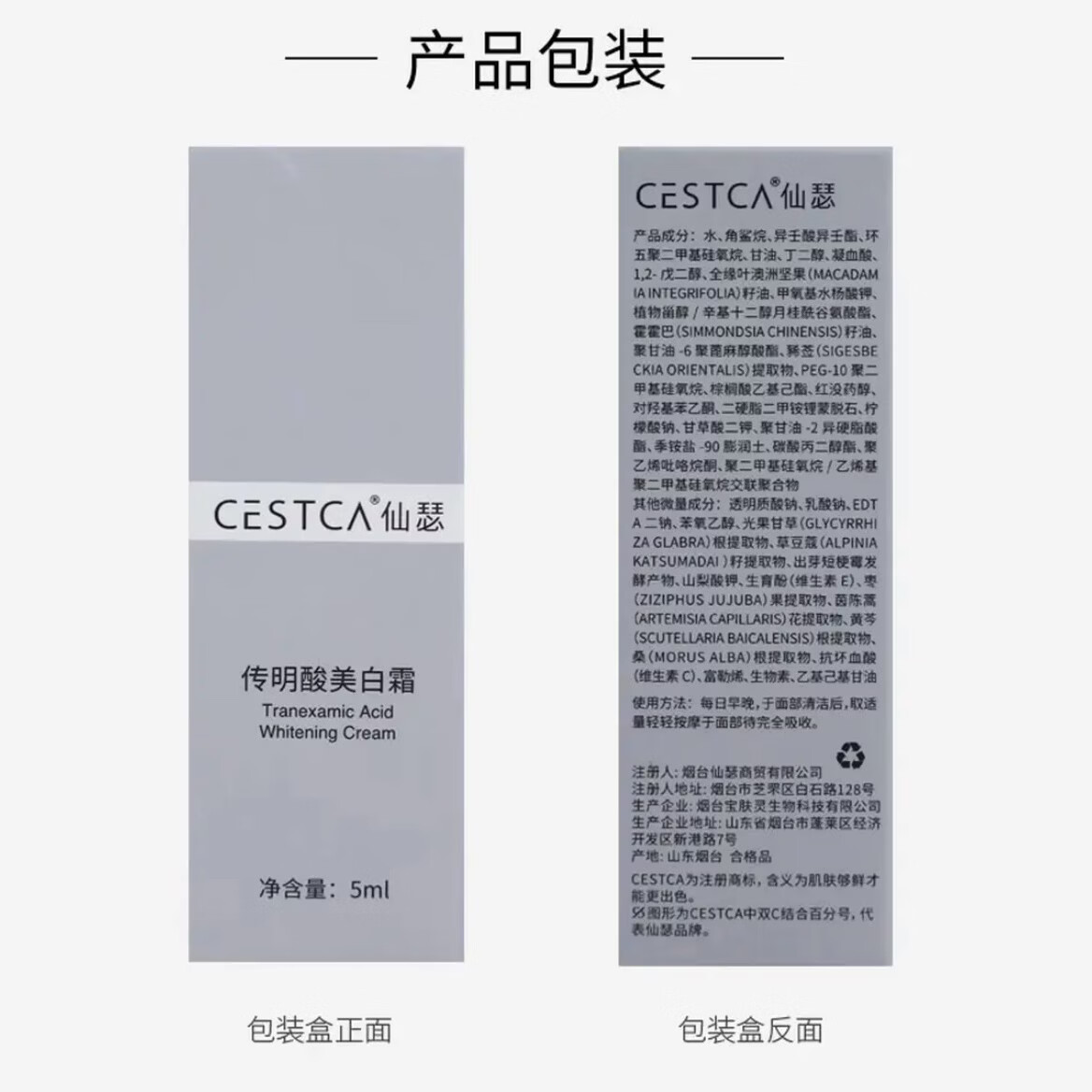 仙瑟氨甲环酸传明酸四合一维他命包覆型益生菌舒缓修护美白 带盒刮码 传明酸美白霜35ml【去盒裸瓶刮码】