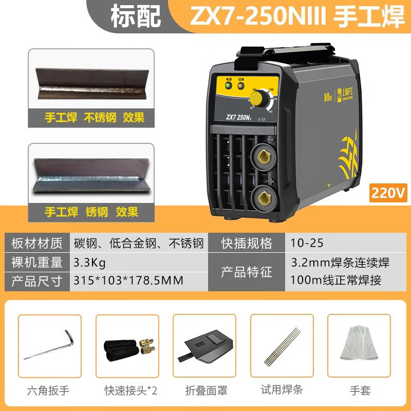 上海滬工電焊機(jī)220v家用小型可攜式焊機(jī)手持不銹鋼通用焊接機(jī)套 經(jīng)典款【ZX7-250NIII-標(biāo)配】