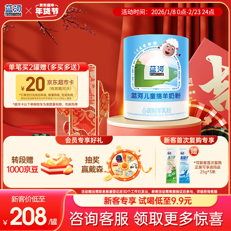 蓝河绵羊奶4段儿童绵羊奶粉双拼组合装（早晚装）600g 学生奶