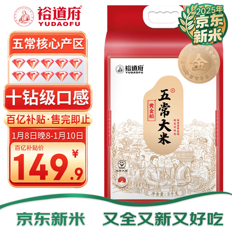 裕道府 25年新米 黄金稻 新国标 特等五常大米10斤 稻花香2号 溯源 年货