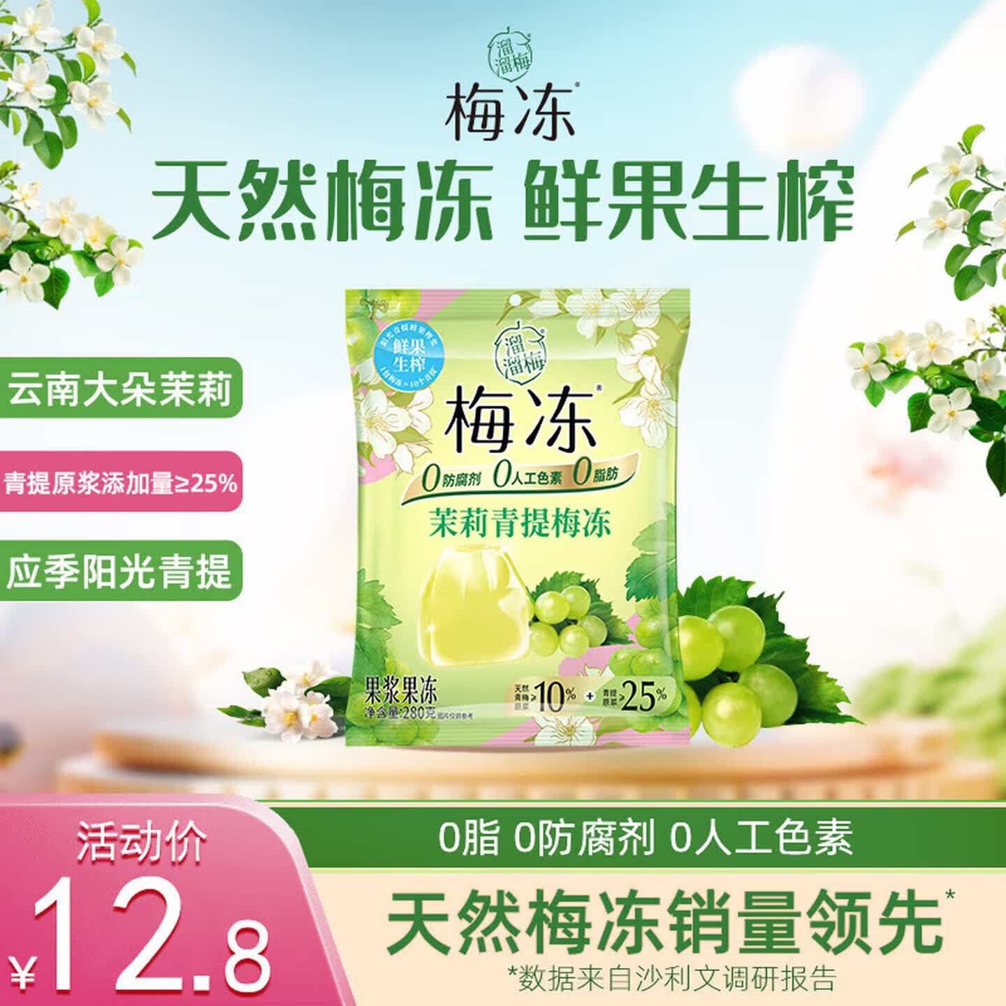 溜溜梅 果冻天然梅冻 茉莉青提 280g 果浆果汁鲜榨 0脂肪 0防腐剂