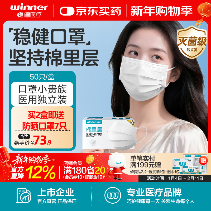 稳健医用外科口罩独立装灭菌成人口罩一次性冬季保暖防风口罩防细菌 【镇店爆款】成人款白色 50袋/盒