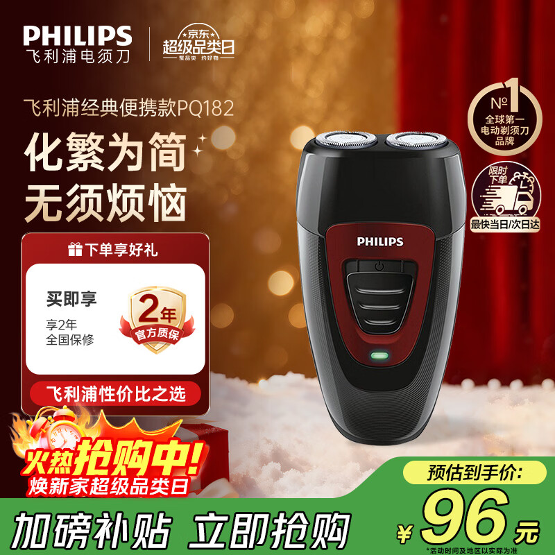 飞利浦（PHILIPS）电动剃须刀经典便携款 自动研磨刮胡刀胡须刀 元旦礼物送男友送老公 父亲礼物生日  出行必备 