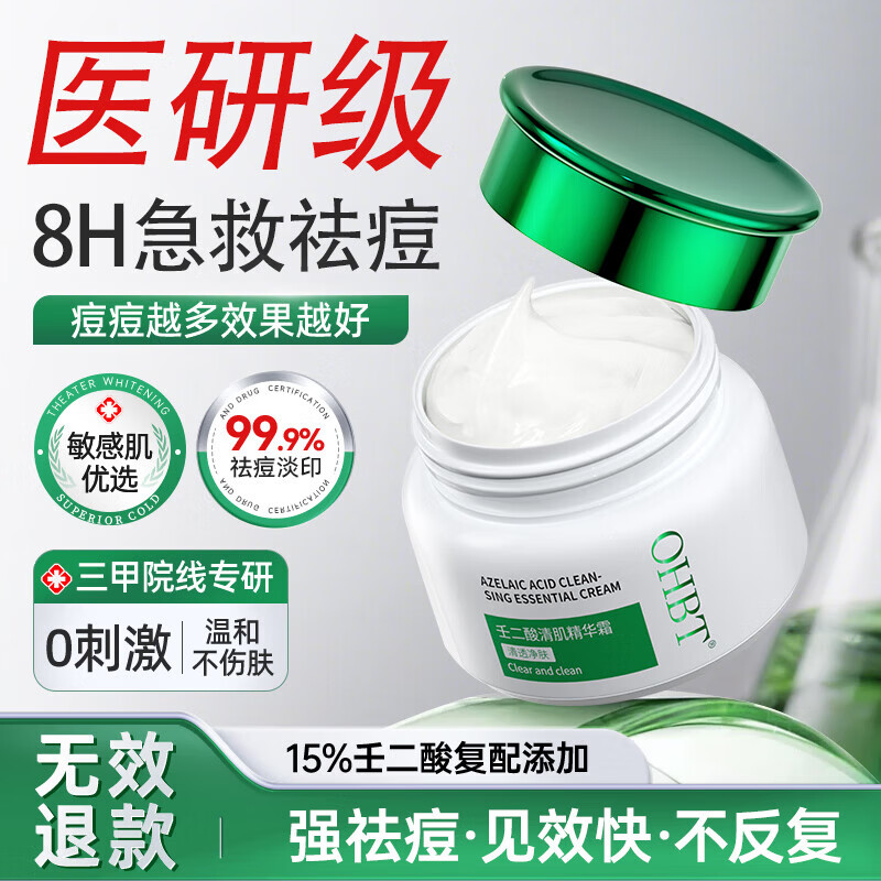 OHBT黄芪抗皱面霜紧致淡化细纹去黄抗衰老牌子国货保湿补水提亮男女士 【祛痘淡印】壬二酸祛痘面霜